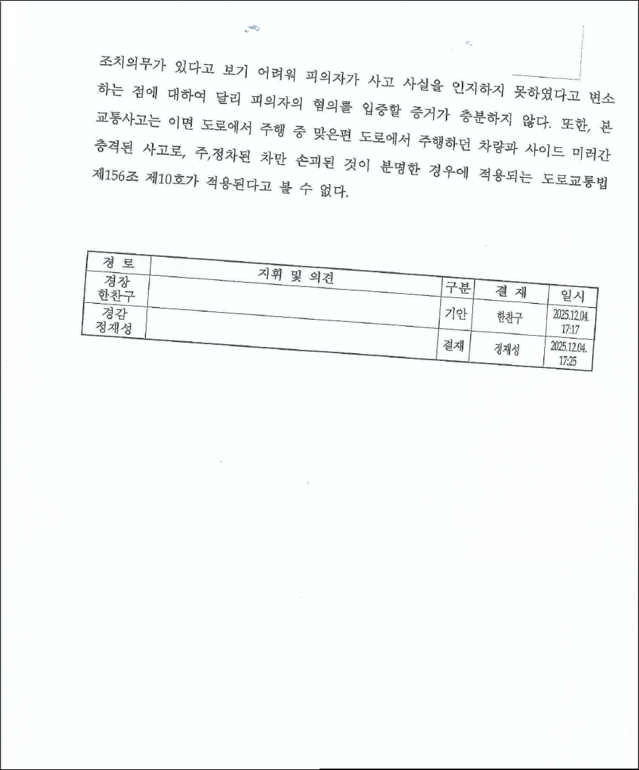 20260408_143258불송치4.png