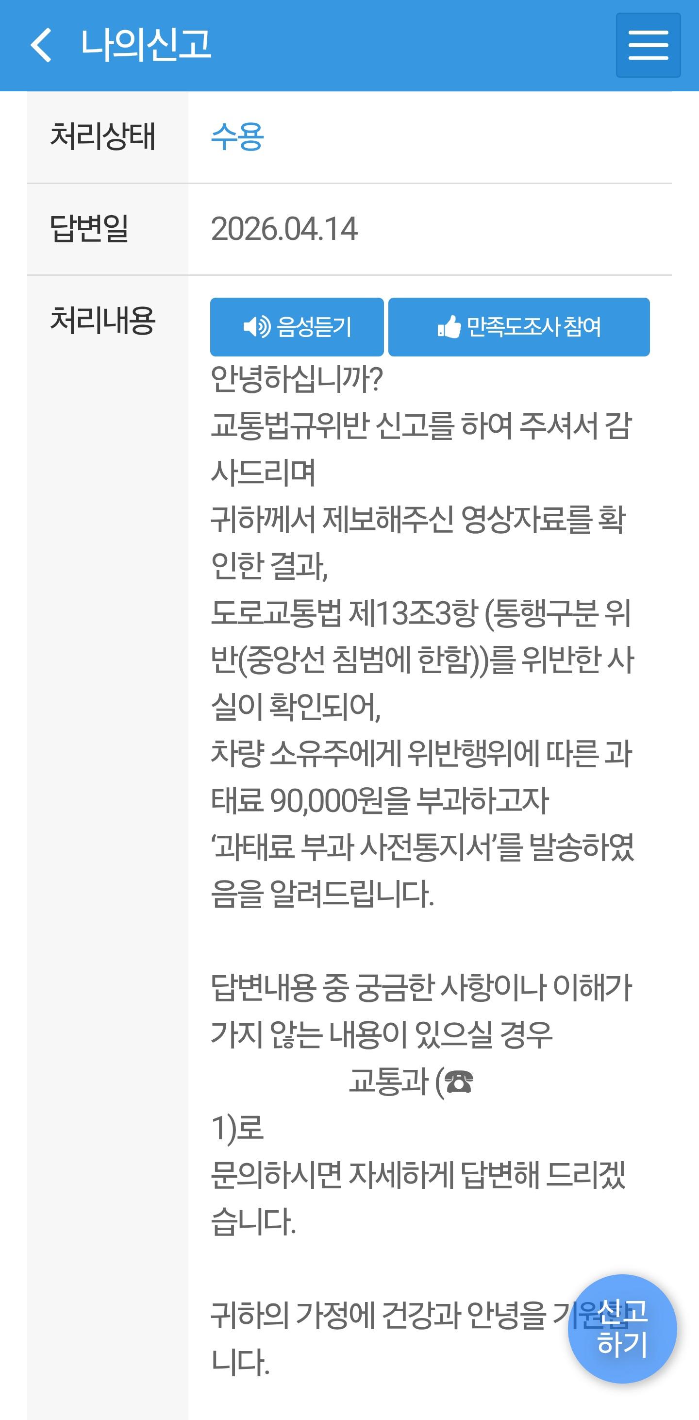 Screenshot_20260414_135231_Safety e-Report.jpg