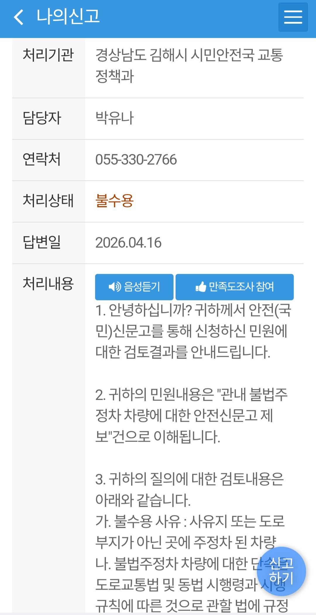 Screenshot_20260416_164045_Safety e-Report.jpg