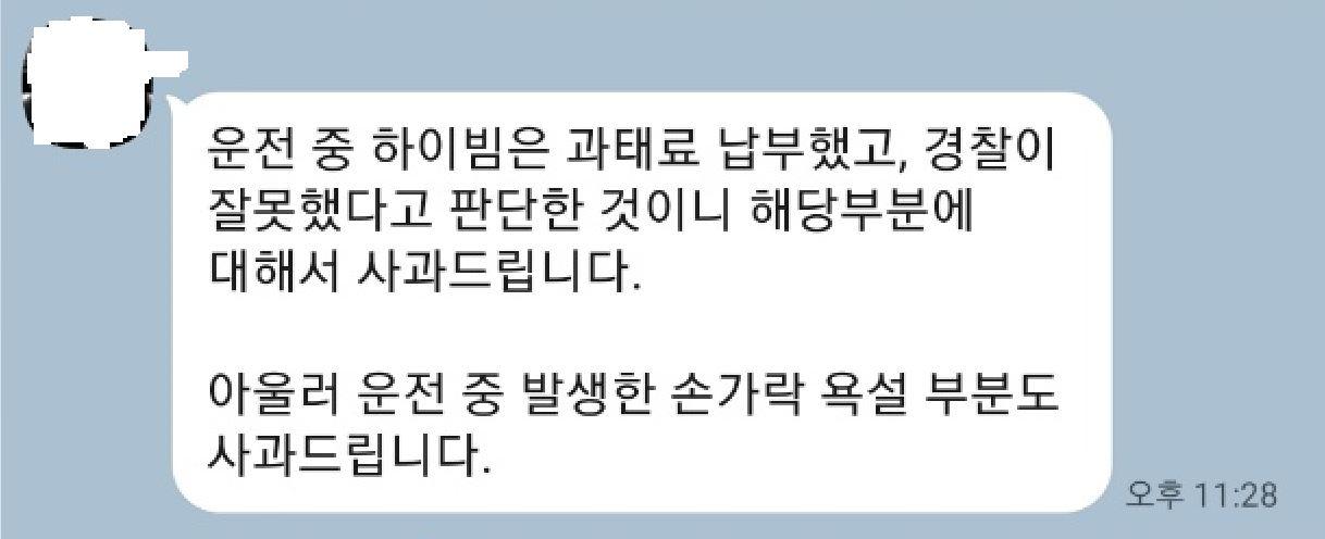 에이든든 범칙금 2만원 납부 증거.JPG