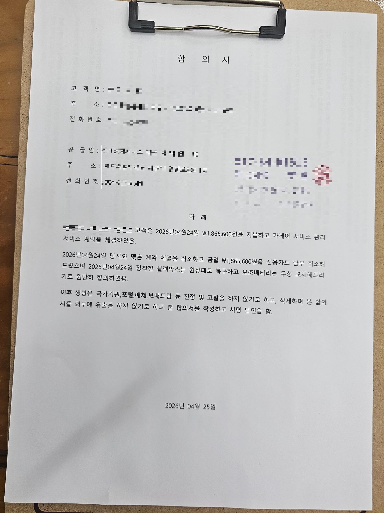 제주도 합의서 - 복사본 - 복사본.jpg