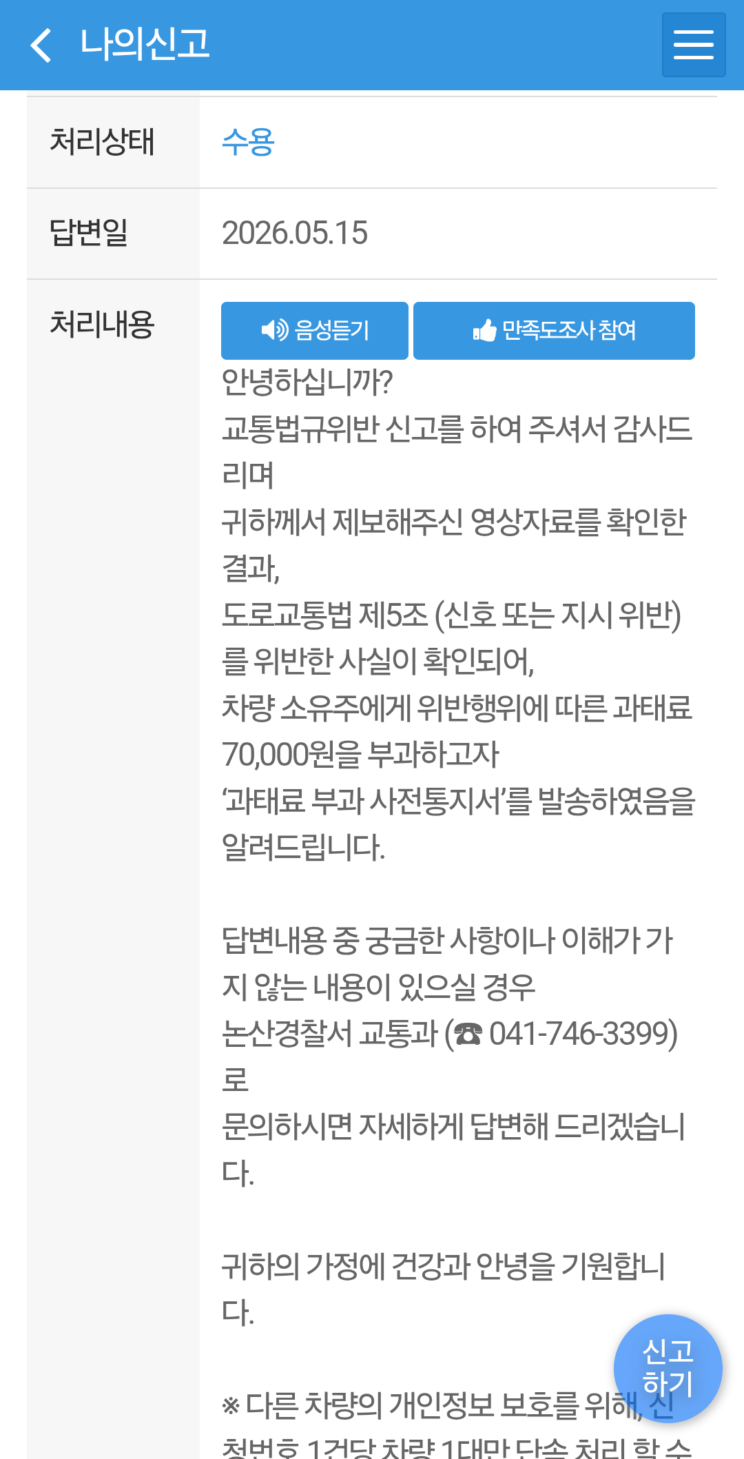 Screenshot_20260515_160725_Safety e-Report.png