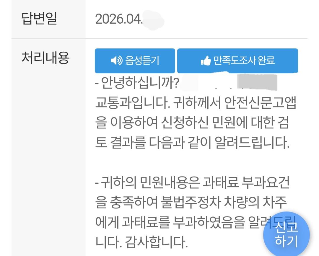 Screenshot_20260515_194114_Safety e-Report.jpg