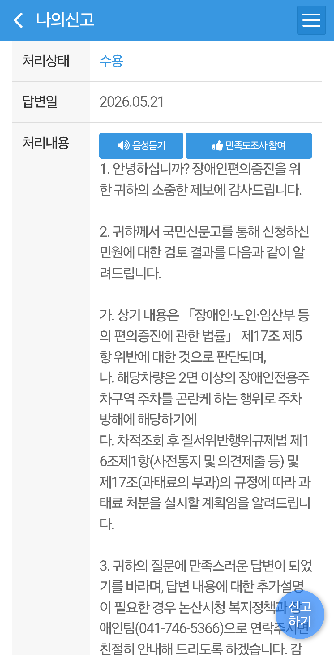 Screenshot_20260522_111723_Safety e-Report.png