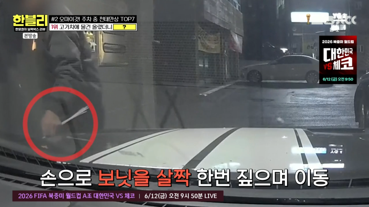 한문철의 블랙박스 리뷰.E176.260610.720p-NEXT 0002208894ms.png