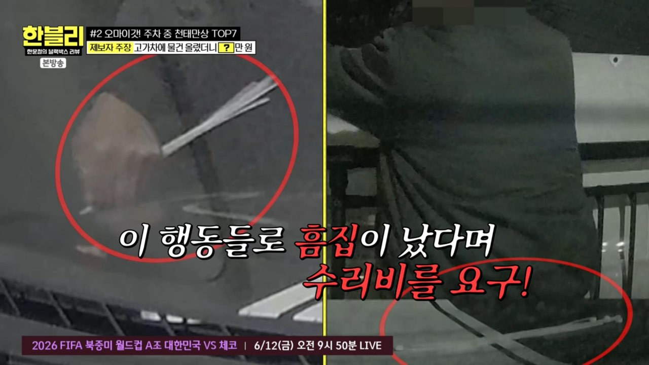한문철의 블랙박스 리뷰.E176.260610.720p-NEXT 0002393193ms.png