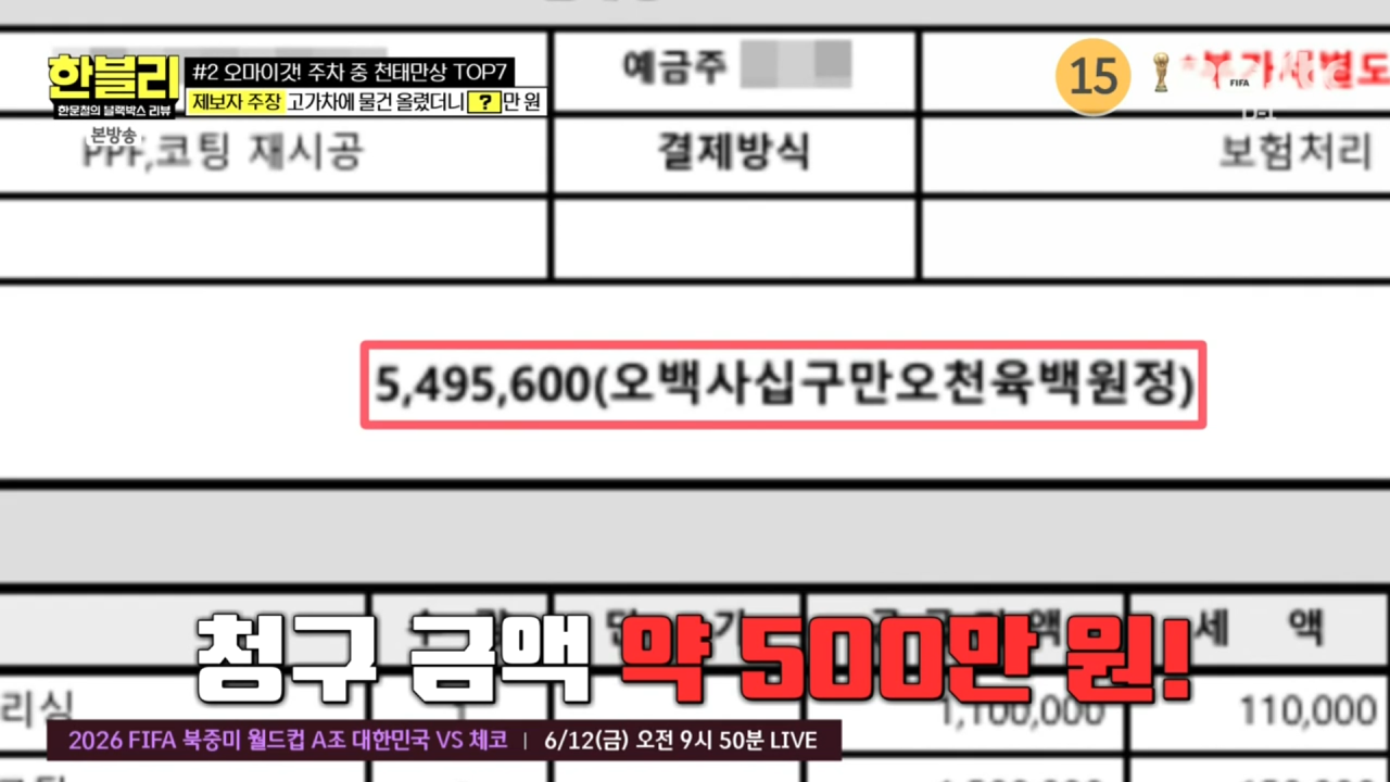 한문철의 블랙박스 리뷰.E176.260610.720p-NEXT 0002399559ms.png