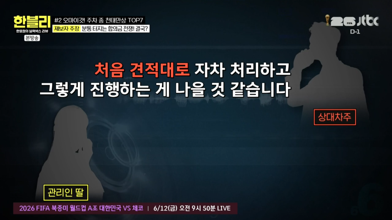한문철의 블랙박스 리뷰.E176.260610.720p-NEXT 0002579888ms.png
