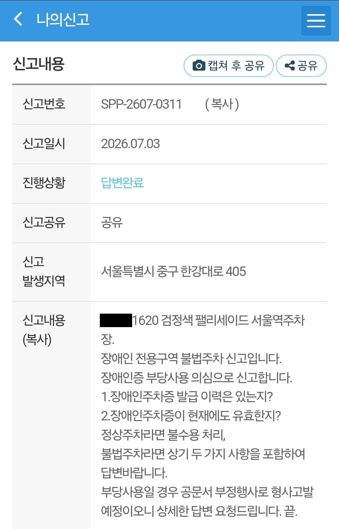 Screenshot_20260706_195409_Safety e-Report.jpg