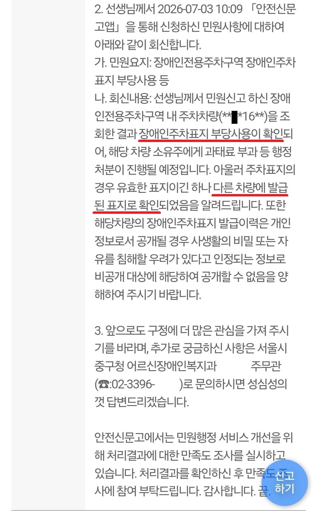 Screenshot_20260706_195438_Safety e-Report.jpg