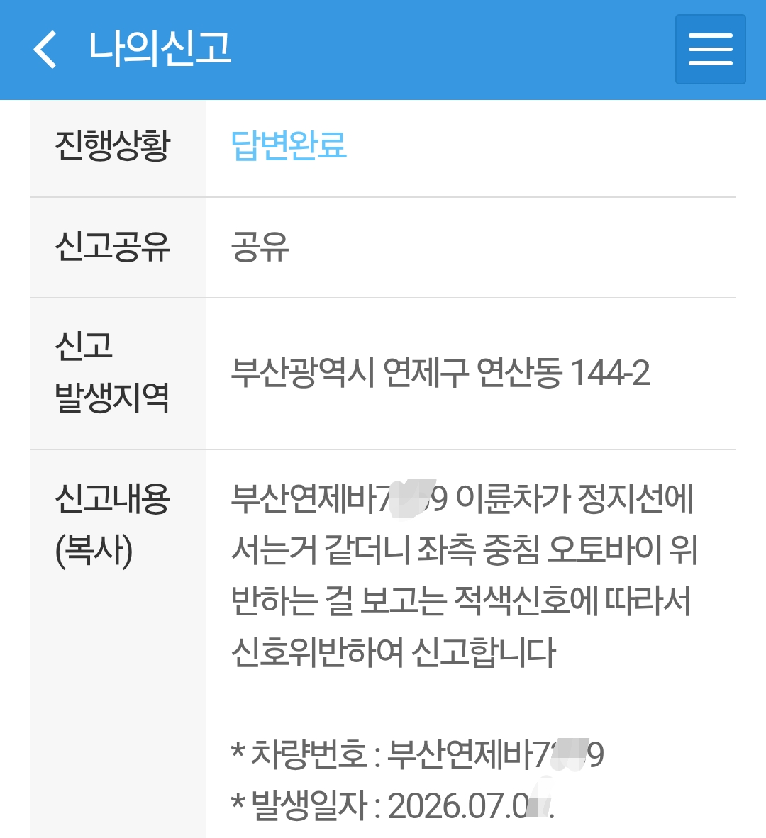 Screenshot_20260713_142437_Safety e-Report.png