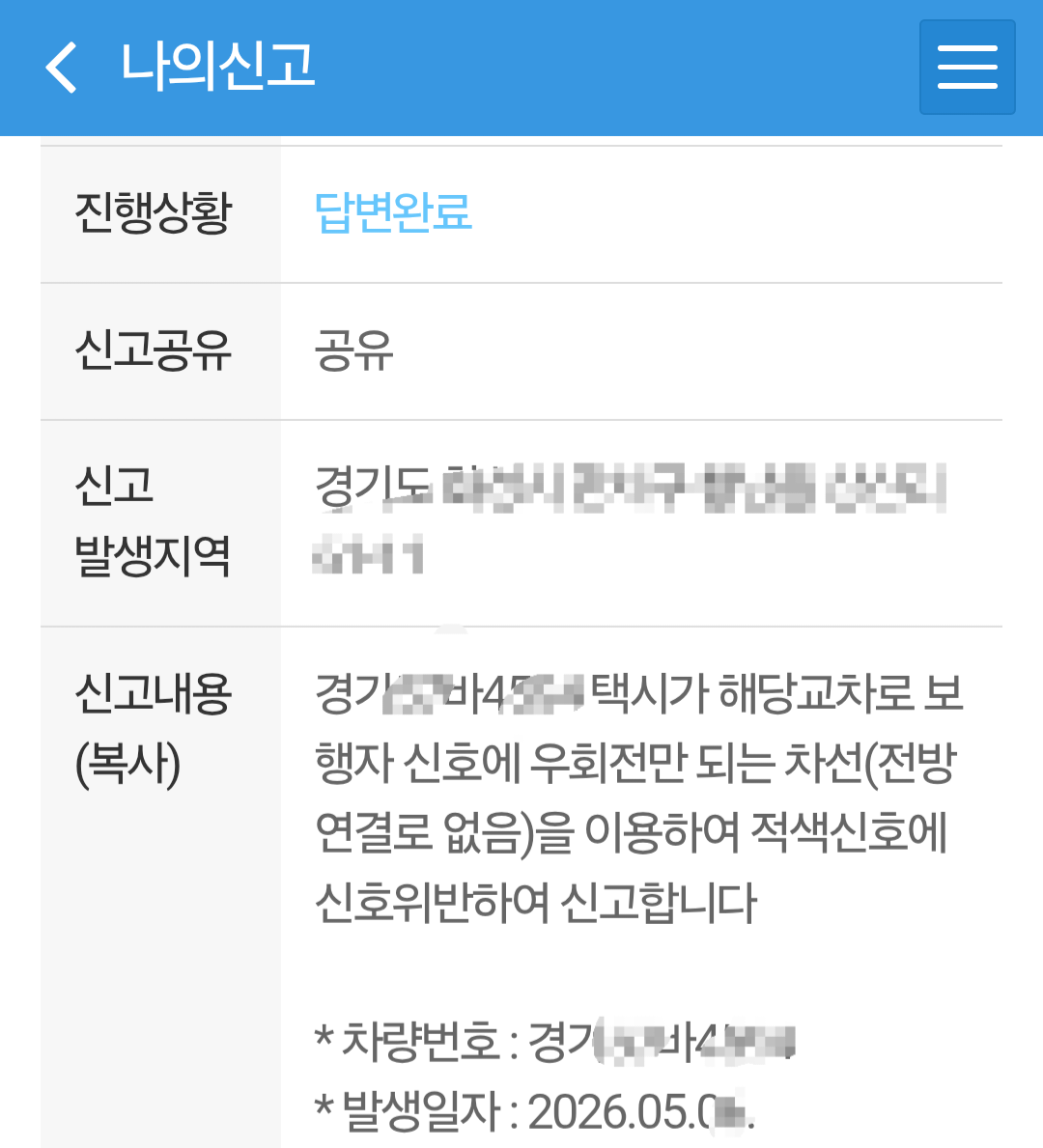 Screenshot_20260721_175323_Safety e-Report.png