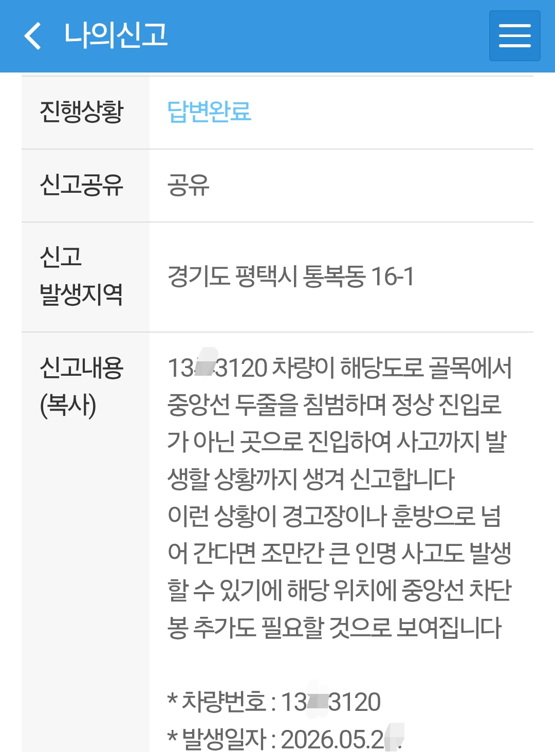 Screenshot_20260728_115827_Safety e-Report.png
