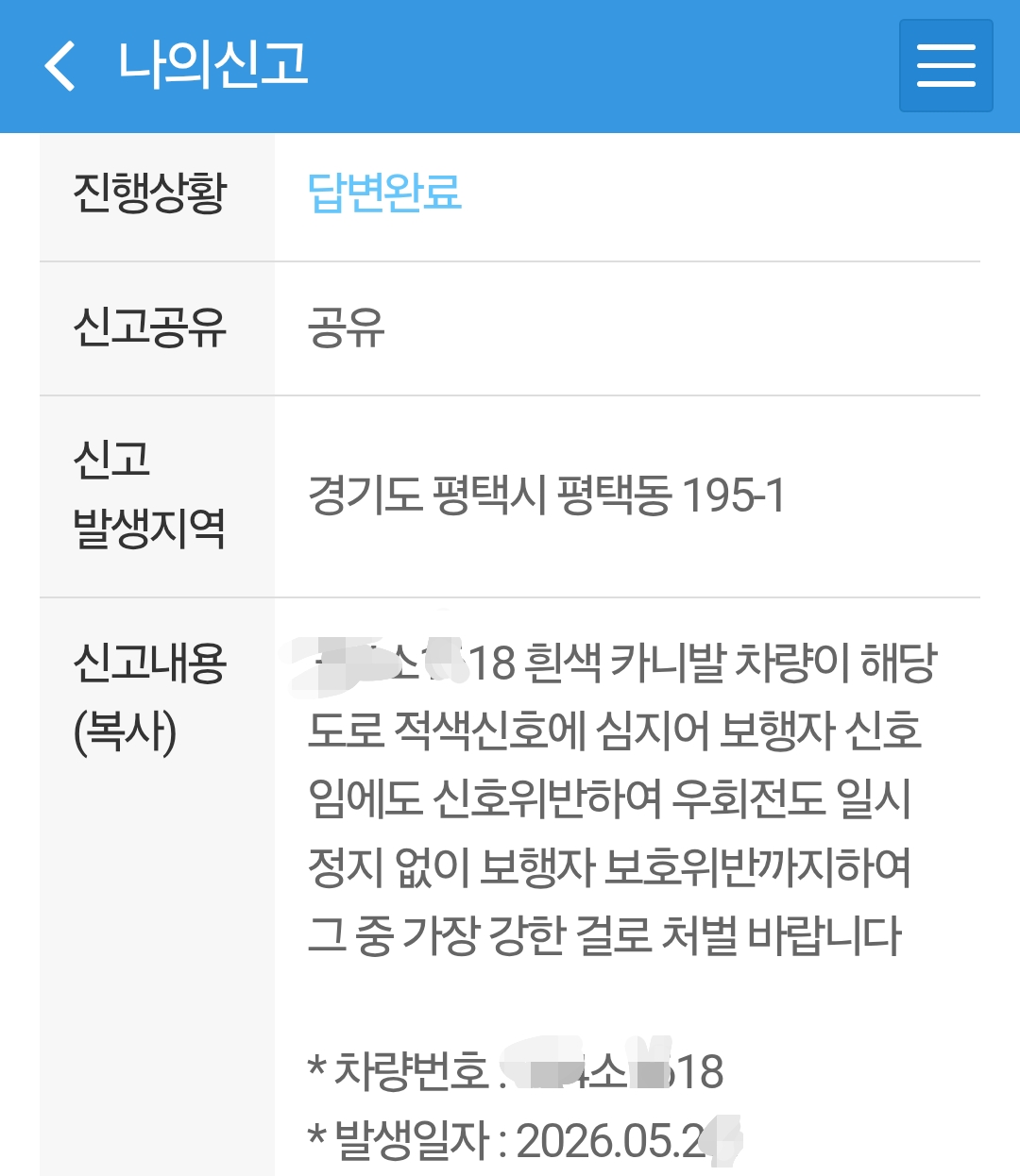 Screenshot_20260728_174302_Safety e-Report.png