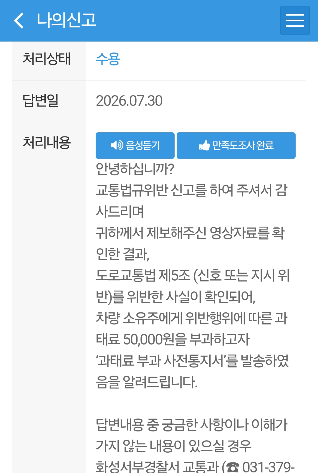 Screenshot_20260730_150128_Safety e-Report.png