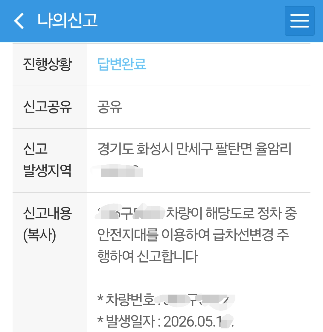 Screenshot_20260803_170924_Safety e-Report.png