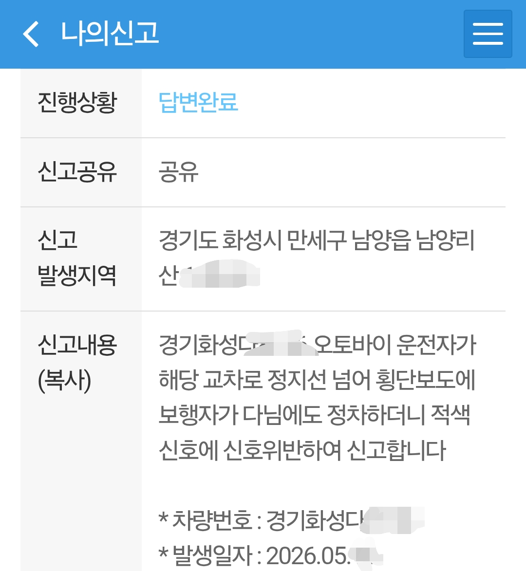 Screenshot_20260804_074104_Safety e-Report.png