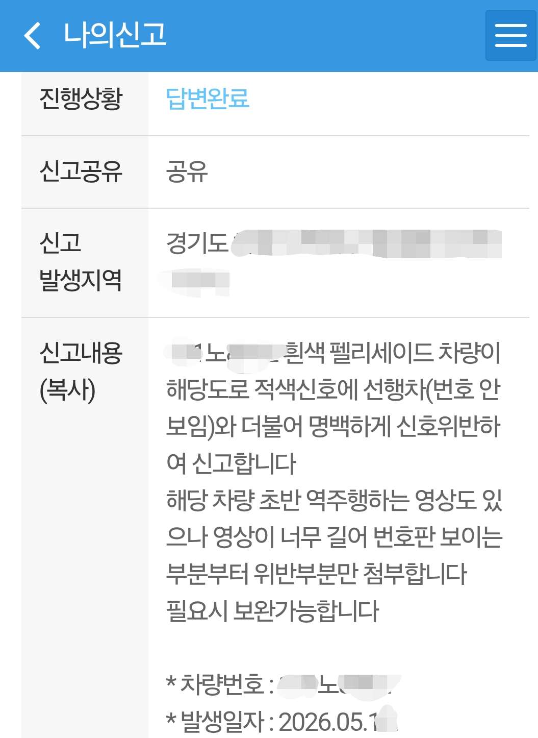 Screenshot_20260804_124238_Safety e-Report.png