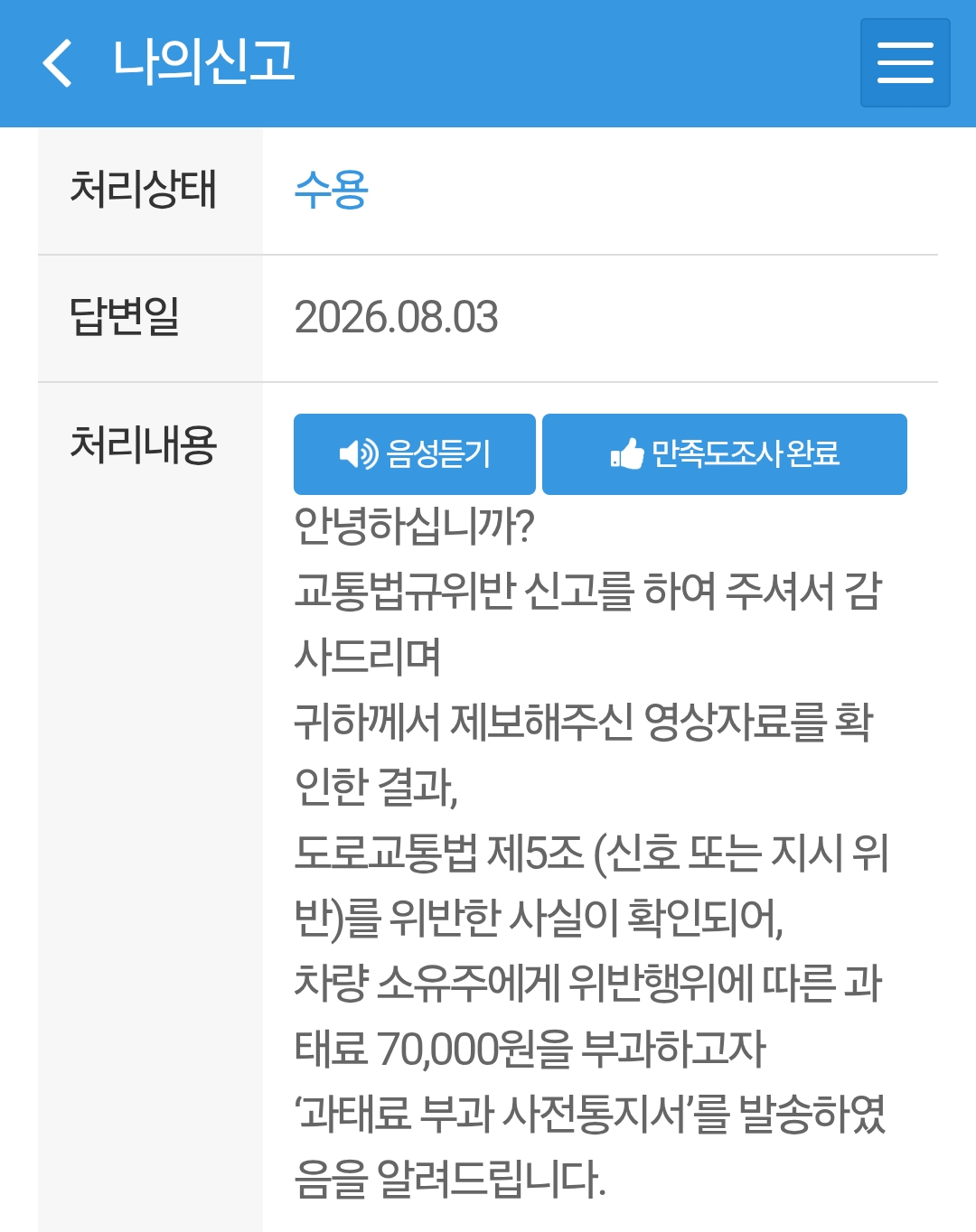 Screenshot_20260804_124257_Safety e-Report.png