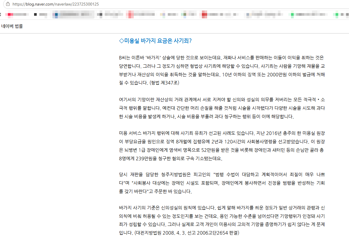 참고자료6. 청주 미용 사기2.png