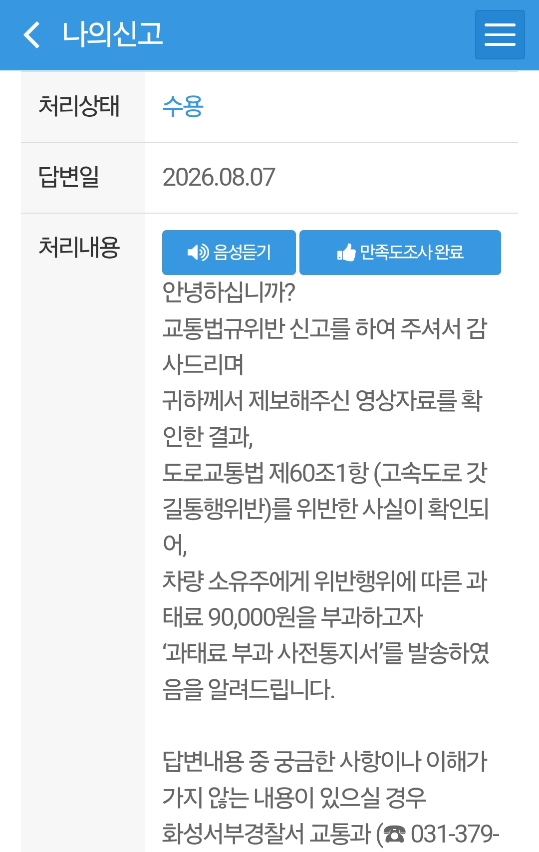 Screenshot_20260807_165939_Safety e-Report.png