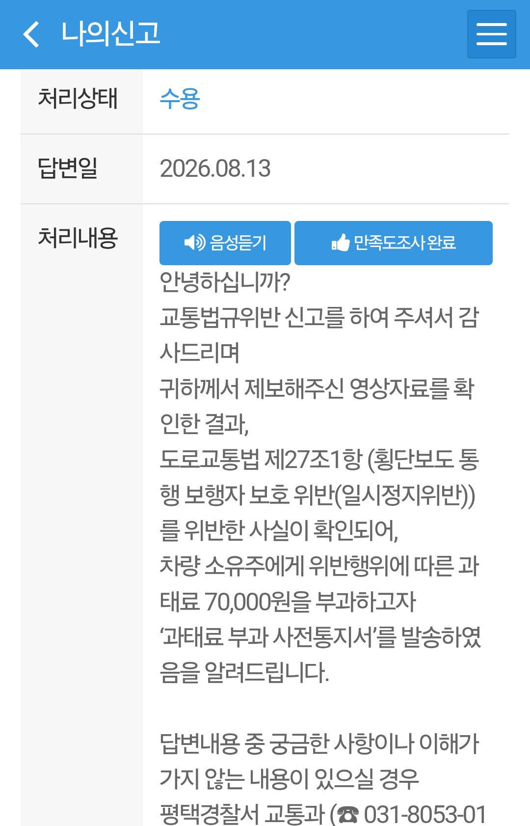 Screenshot_20260813_173424_Safety e-Report.png