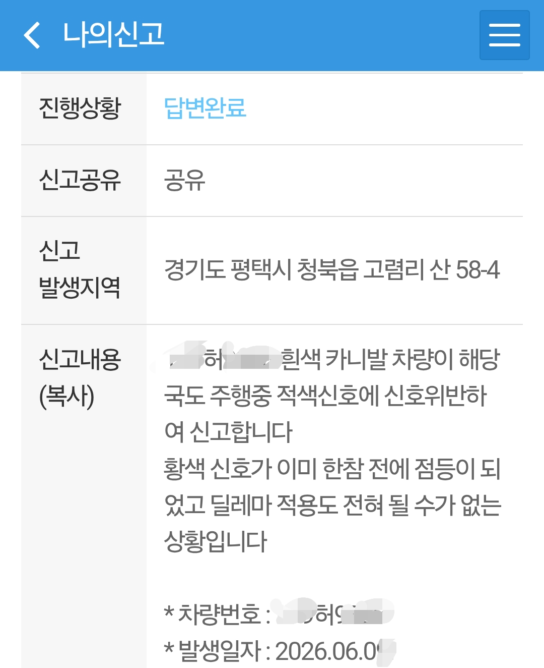 Screenshot_20260814_072231_Safety e-Report.png