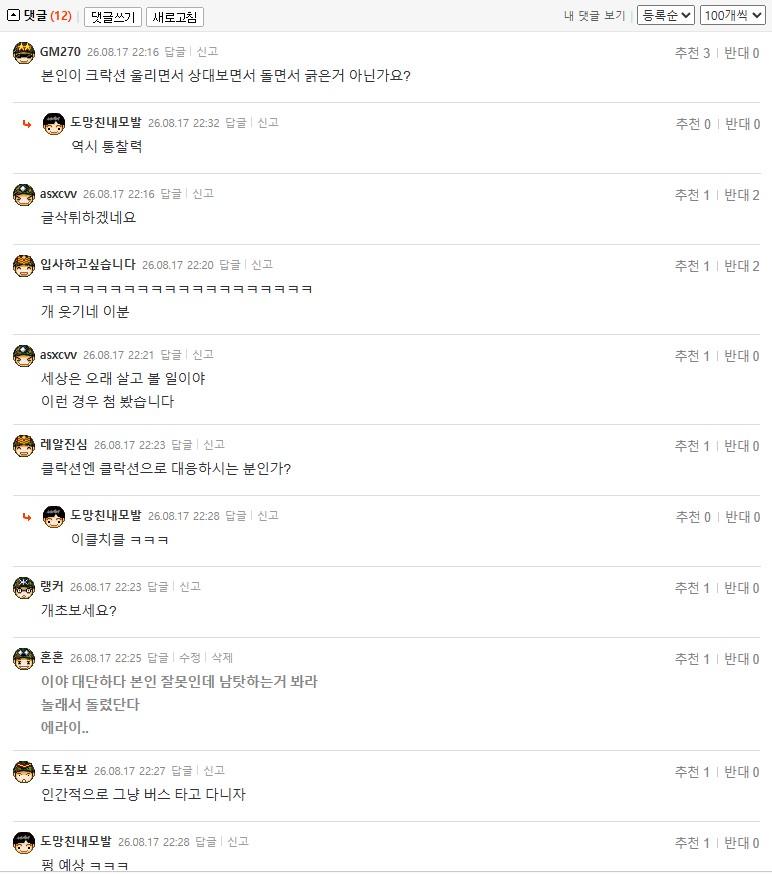 오늘난사고 댓글.jpg