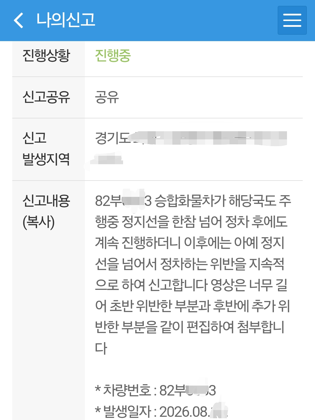 Screenshot_20260818_234645_Safety e-Report.png