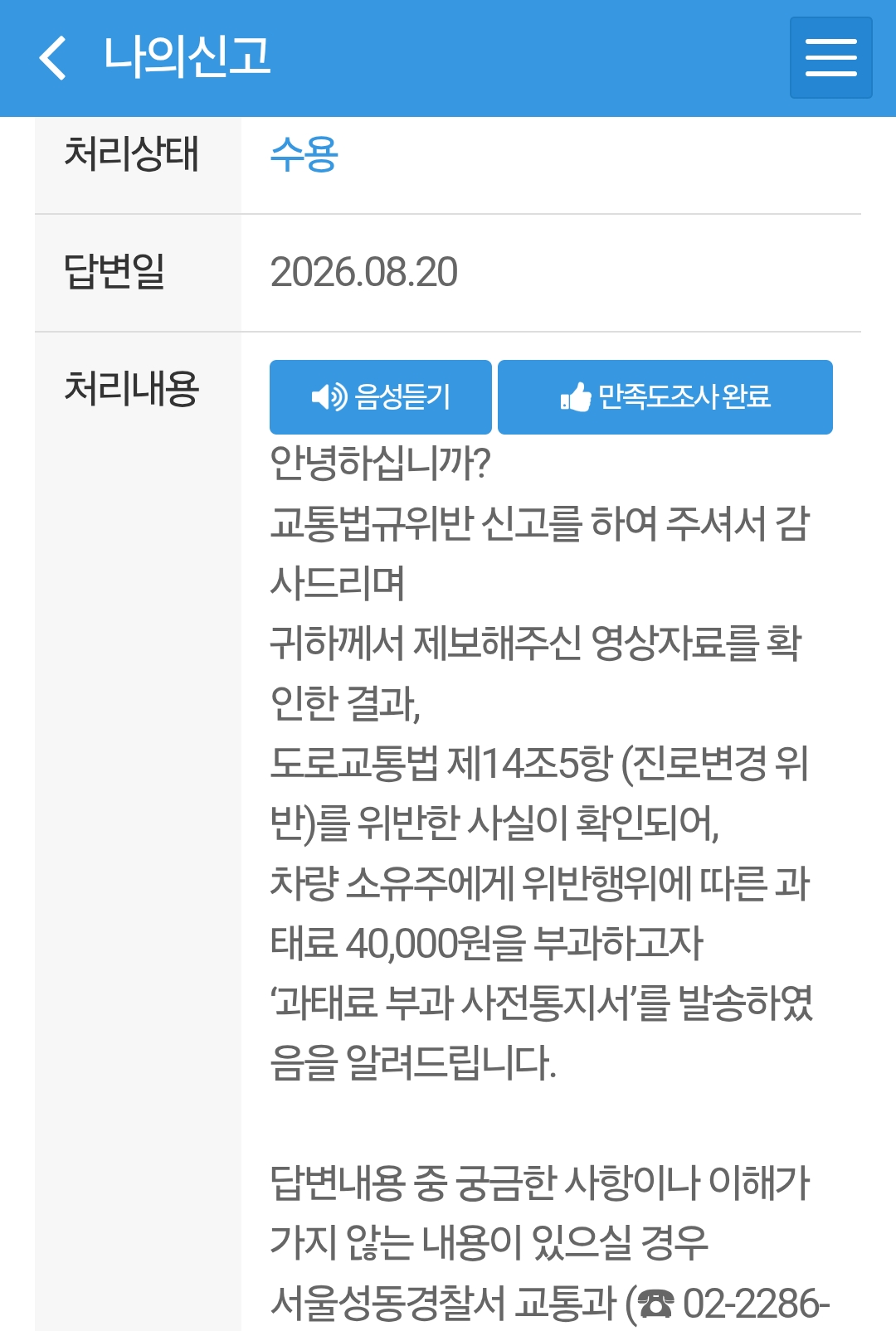 Screenshot_20260820_095503_Safety e-Report.png