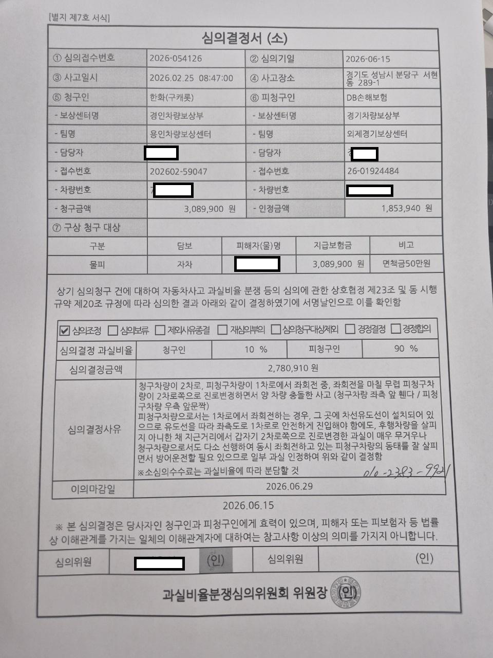 20260225_심의결정서_71가0324.jpg