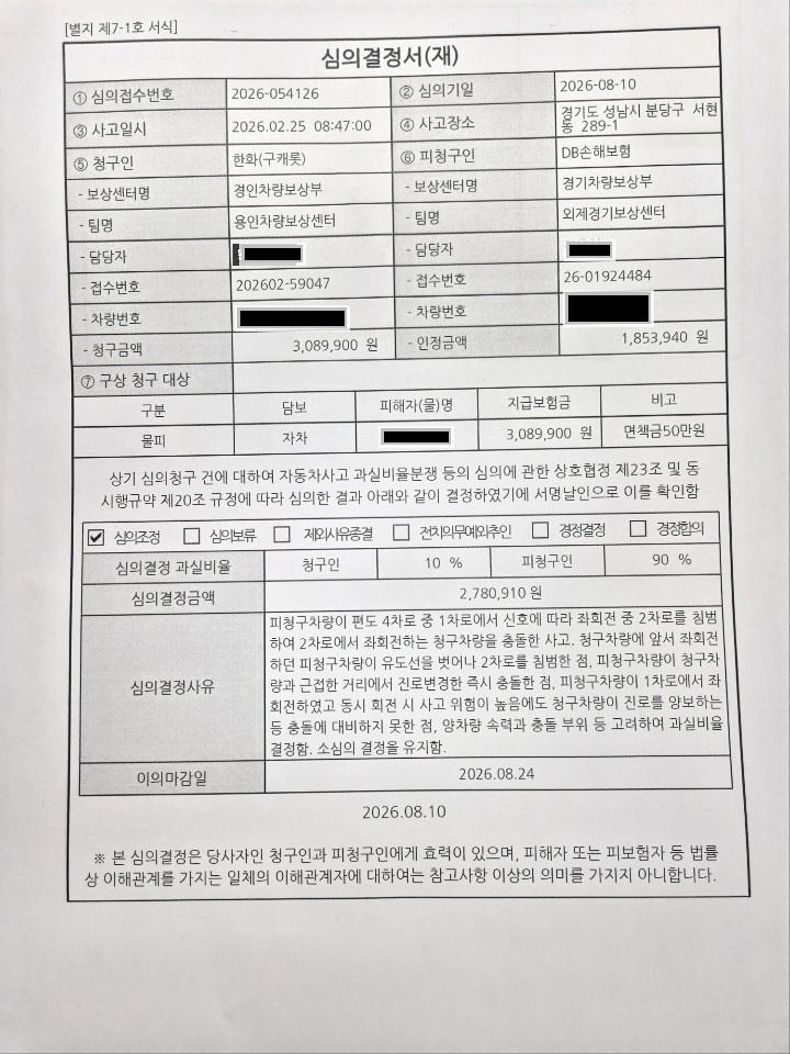20260225_2차 심의결정서_71가0324.jpg