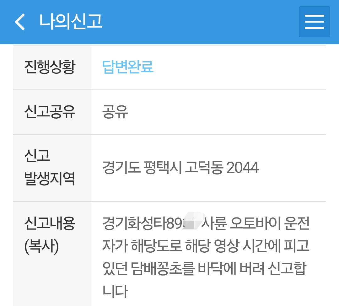 Screenshot_20260820_164840_Safety e-Report.png