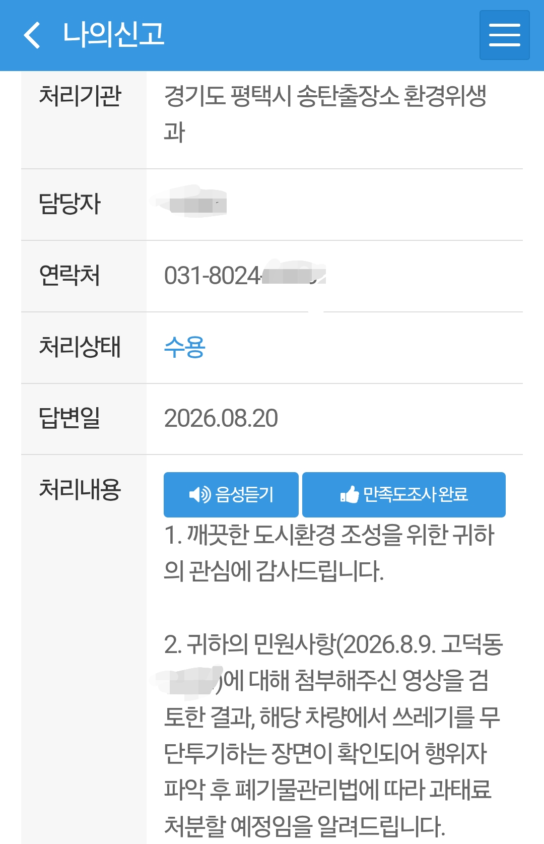 Screenshot_20260820_164916_Safety e-Report.png