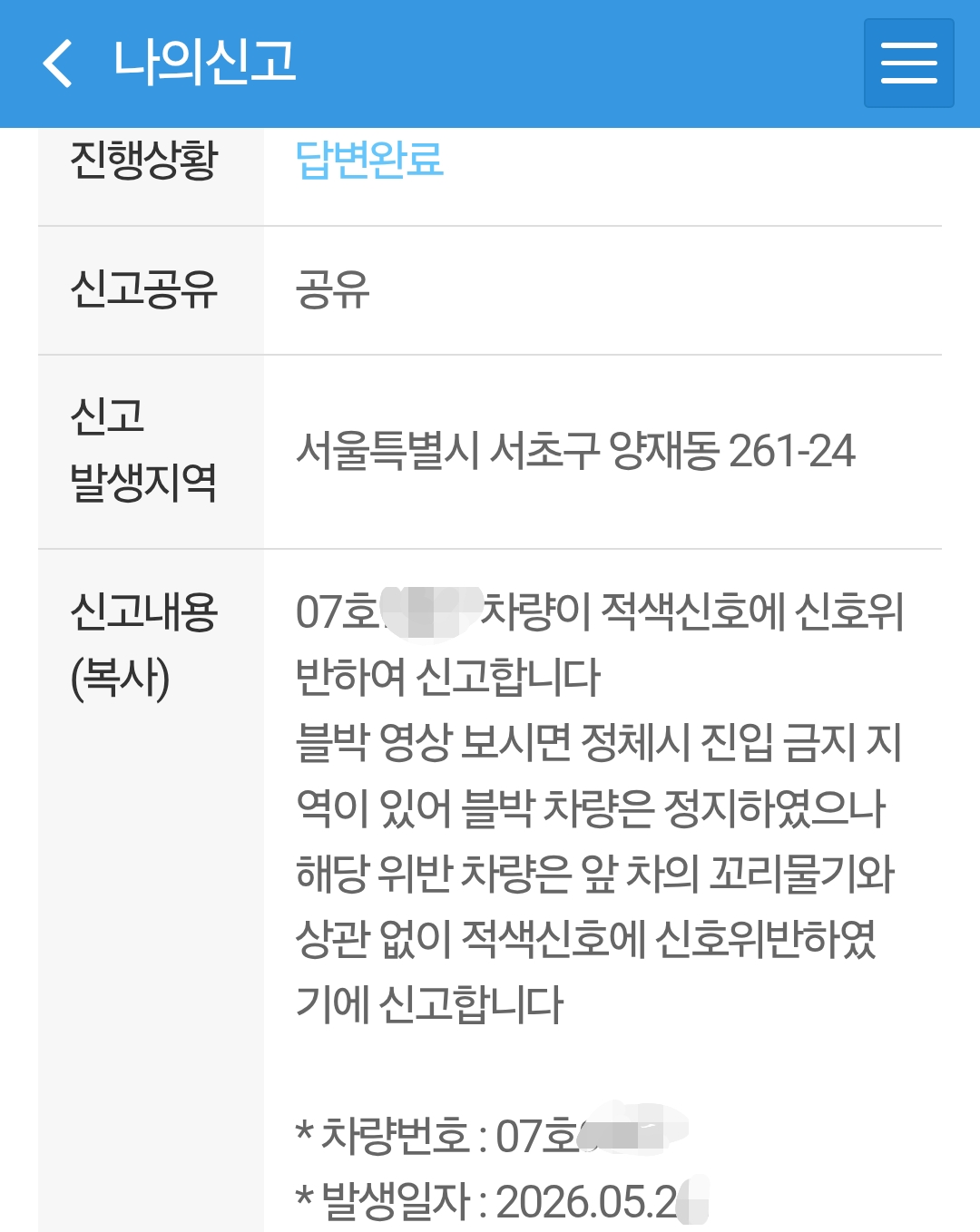 Screenshot_20260821_123554_Safety e-Report.png