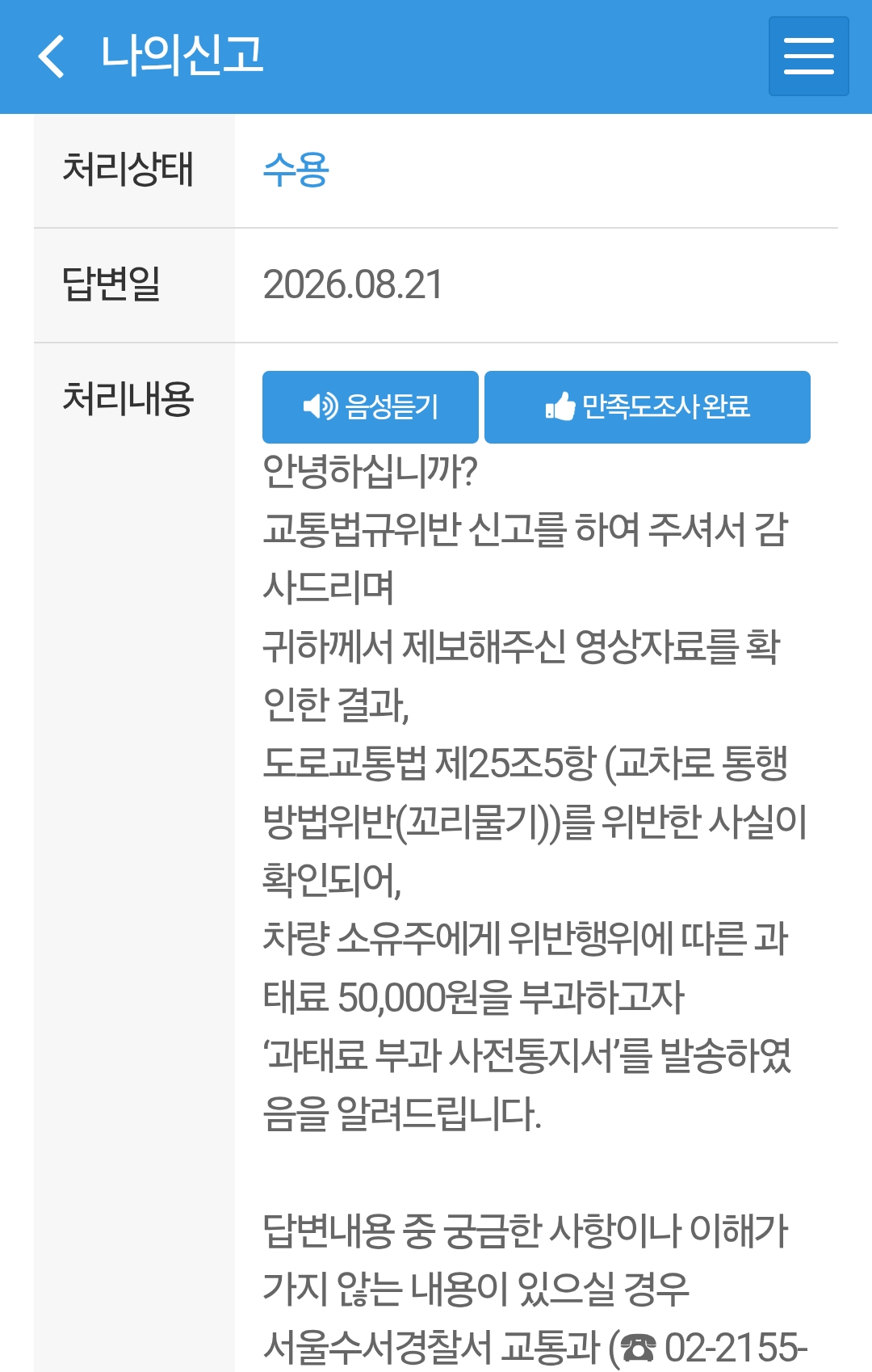 Screenshot_20260821_123606_Safety e-Report.png