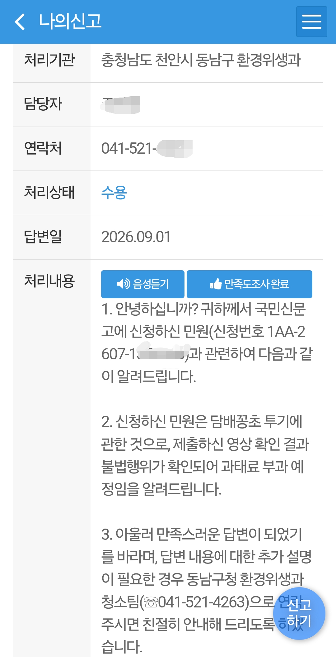 Screenshot_20260901_103051_Safety e-Report.png