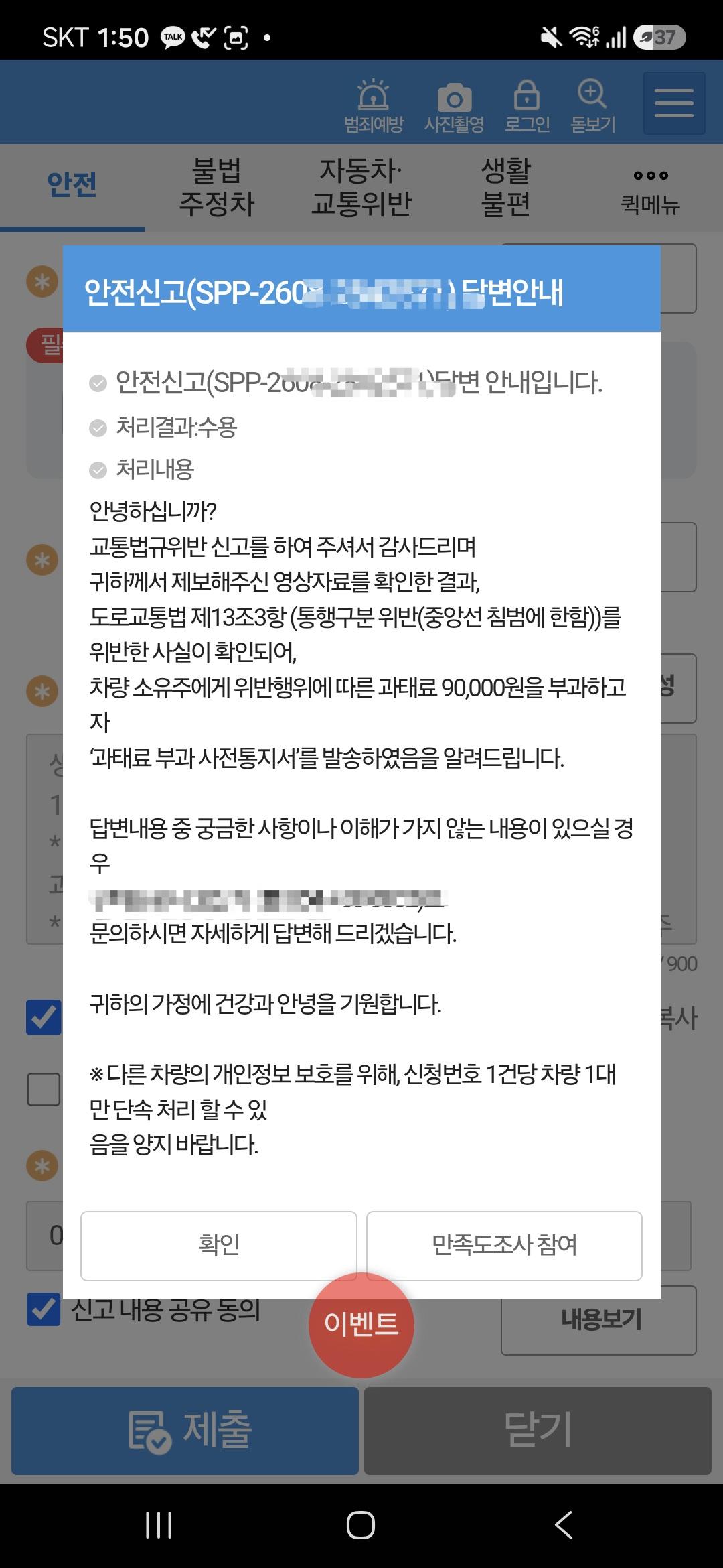 Screenshot_20260901_135002_Safety e-Report.jpg