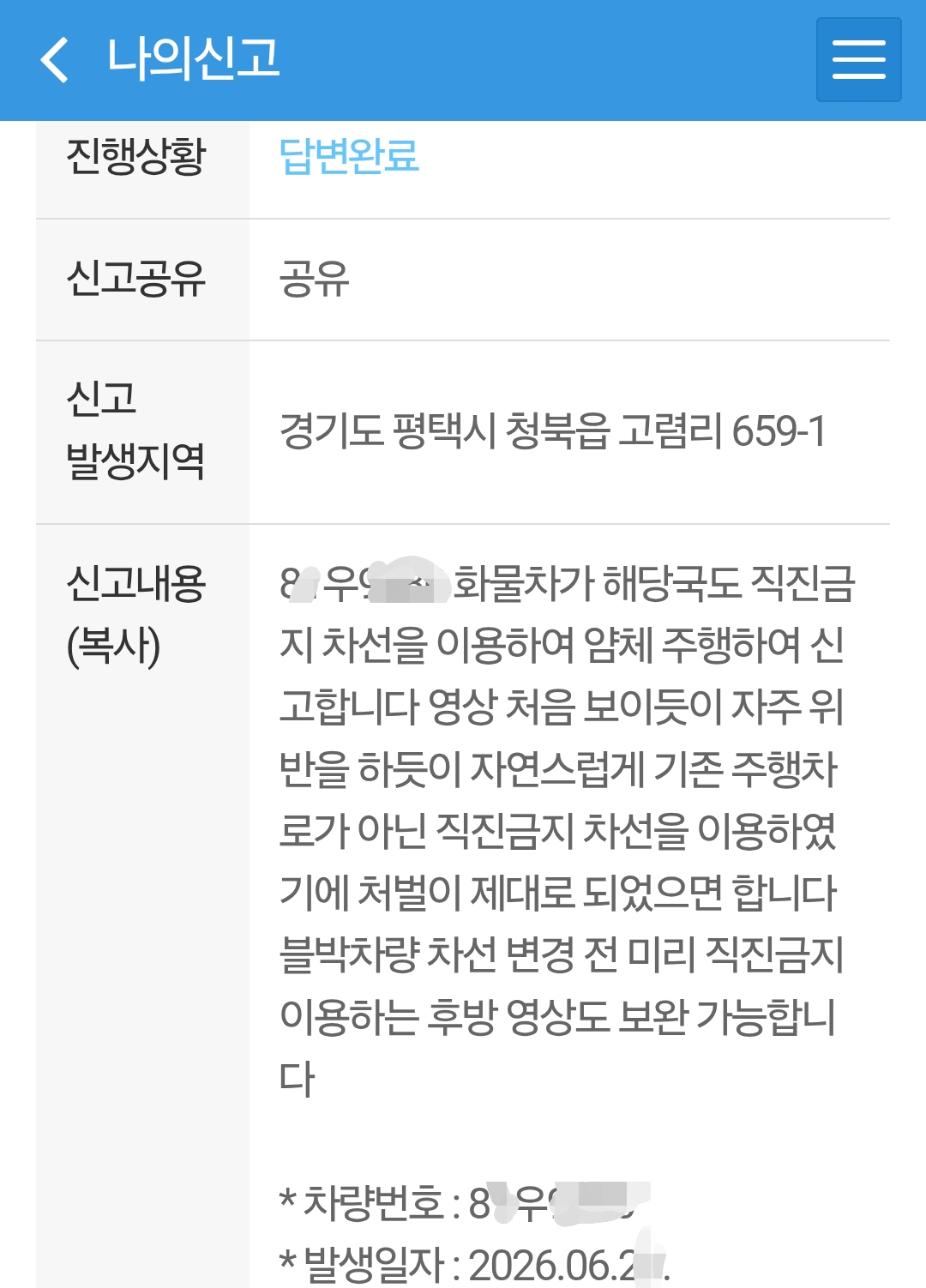 Screenshot_20260902_140003_Safety e-Report.png