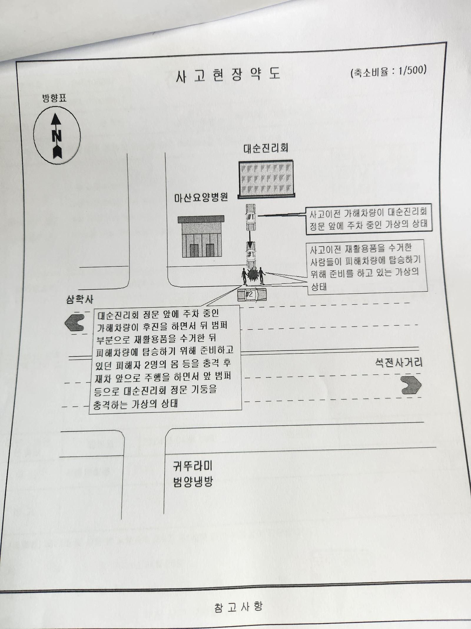 교통사고 사실원.jpg