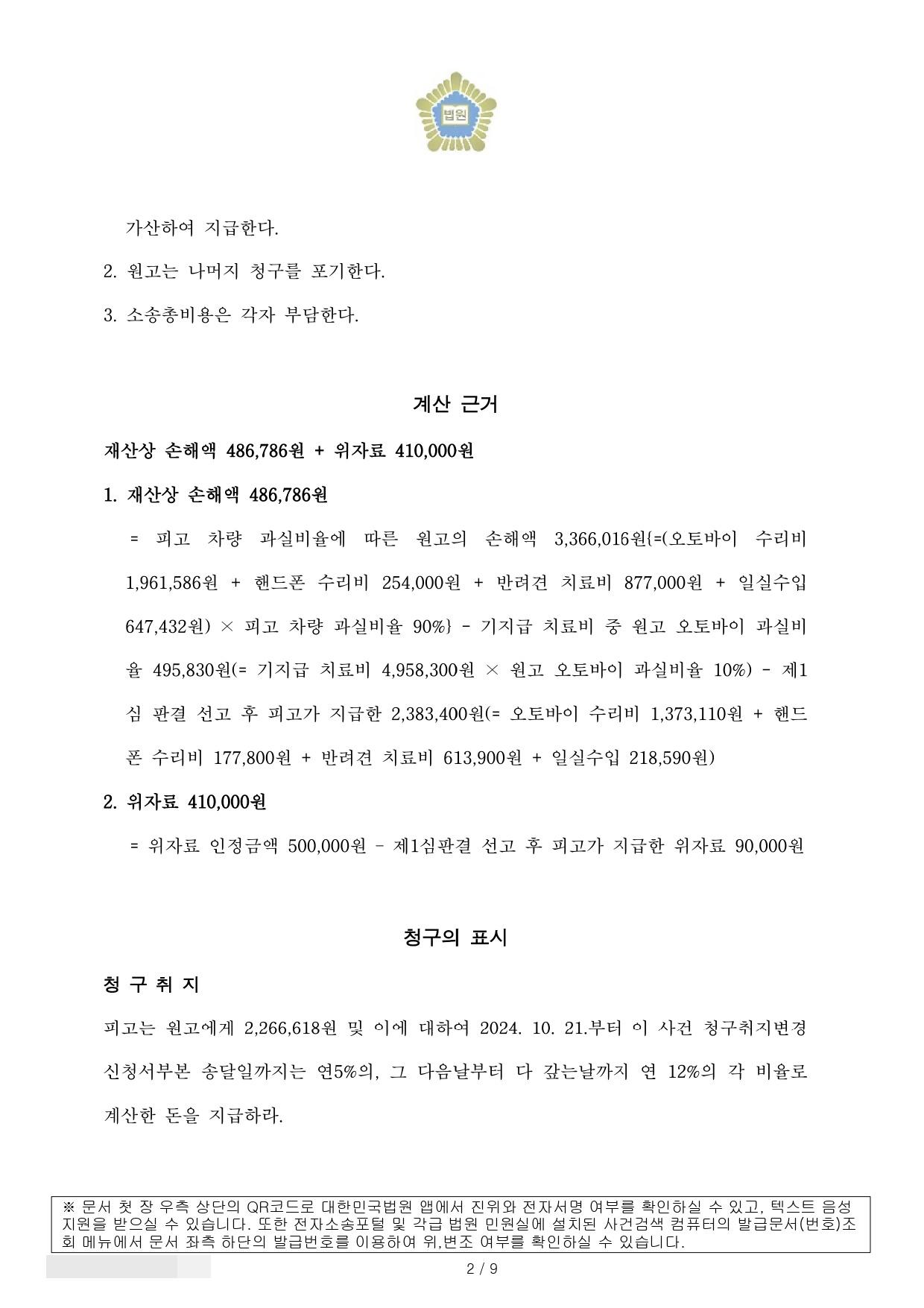 2025나54183 집행문정본포함_page-0002.jpg