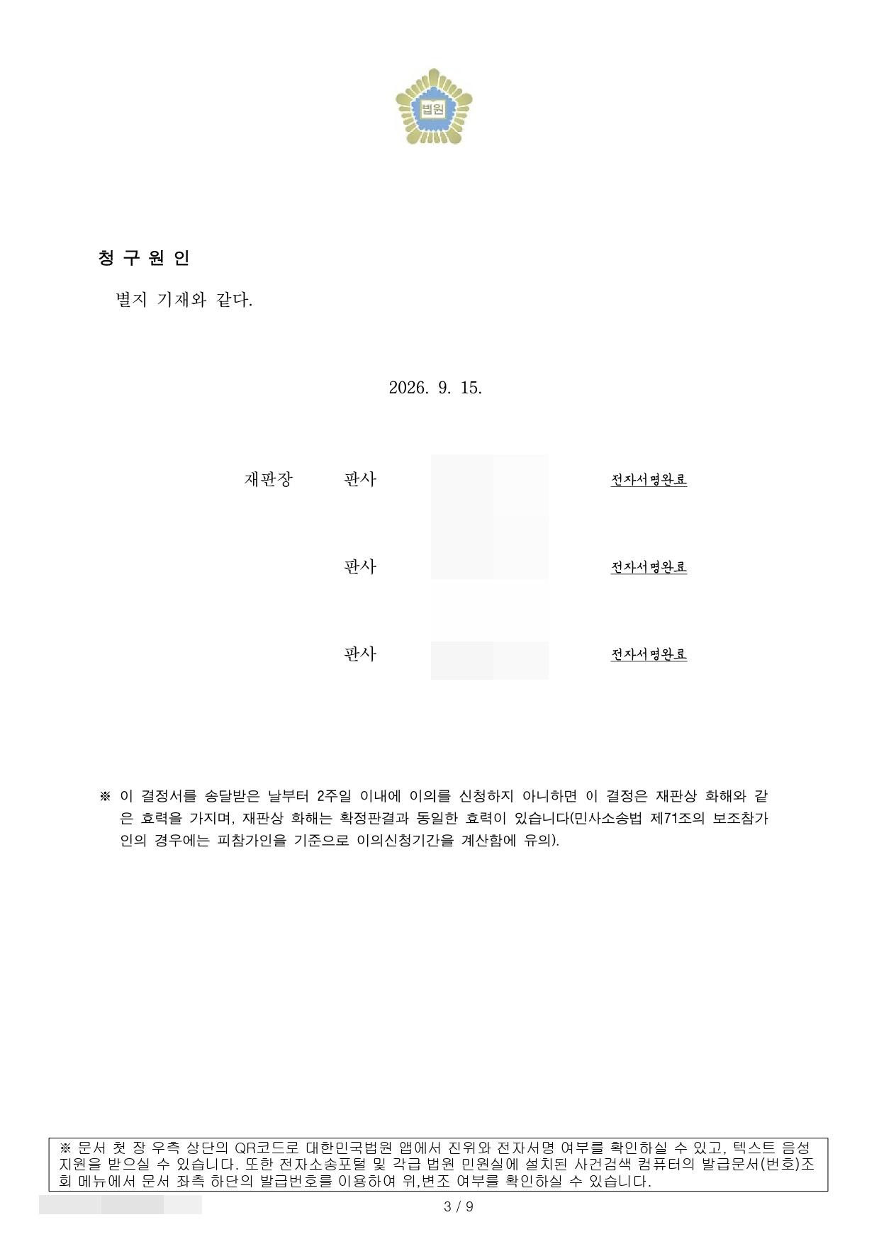 2025나54183 집행문정본포함_page-0003.jpg