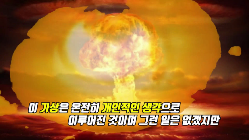 남북 가상전쟁 - 북한의 핵 공격 상편.mp4_000181166.png