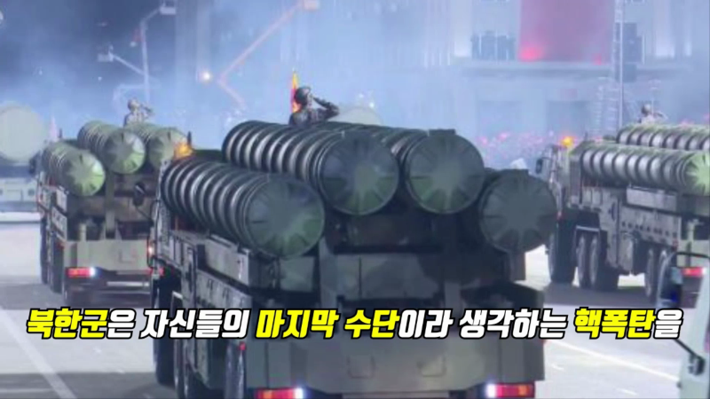 남북 가상전쟁 - 북한의 핵 공격 하편.mp4_000281166.png
