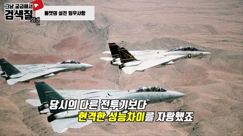 가변익 전투기의 전설, F-14 톰캣(Tomcat).mp4_000211833.jpg