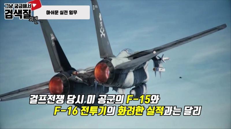 가변익 전투기의 전설, F-14 톰캣(Tomcat).mp4_000222066.jpg