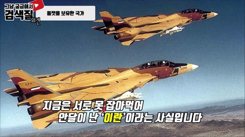 가변익 전투기의 전설, F-14 톰캣(Tomcat).mp4_000287166.jpg