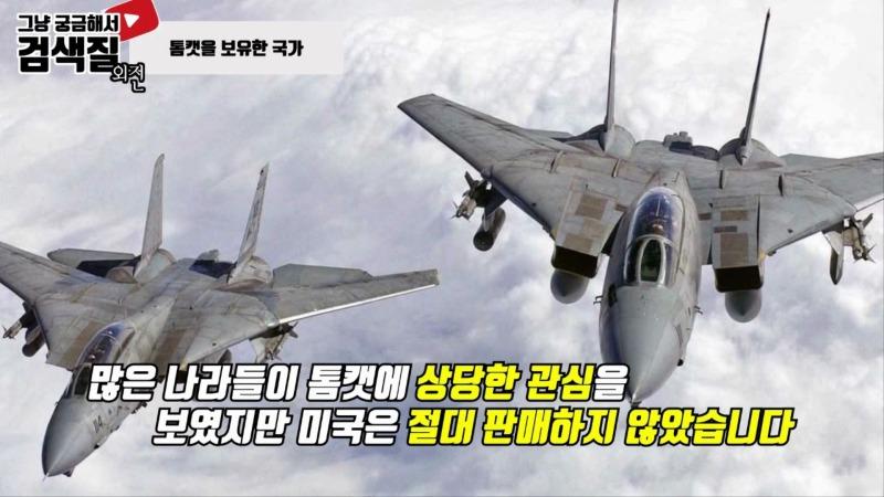 가변익 전투기의 전설, F-14 톰캣(Tomcat).mp4_000277166.jpg