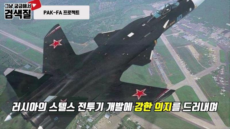 플라스마 기술의 역작이 될 러시아의 Su-57 PAK FA.mp4_000170166.jpg