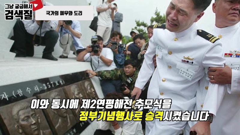 제2연평해전, 끝나지 않은 전쟁과 잊혀진 호국영령들.mp4_000470166.jpg